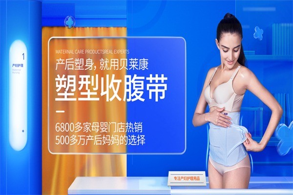 贝莱康母婴用品